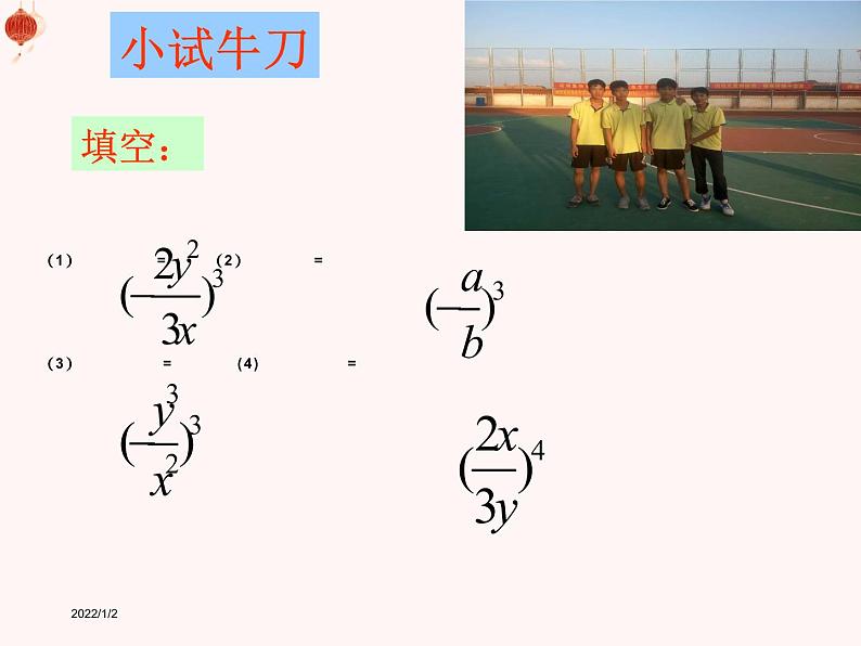 人教版八年级上册数学15.2.1分式的乘方及乘方与乘除的混合运算课件（共计20张PPT）第8页