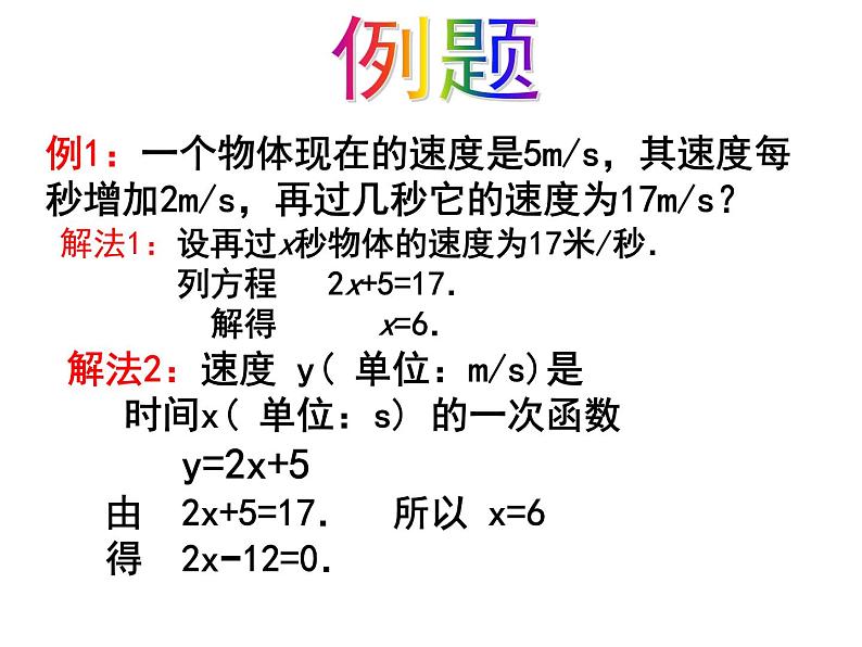 2020-2021学年人教 版 八年级数学下册第十九章一次函数的应用课件04