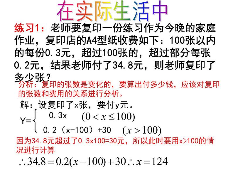 2020-2021学年人教 版 八年级数学下册第十九章一次函数的应用课件07