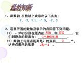 数轴、相反数和绝对值PPT课件免费下载