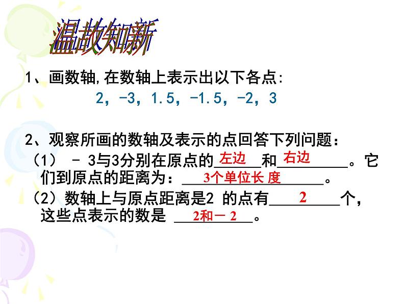 数轴、相反数和绝对值PPT课件免费下载02