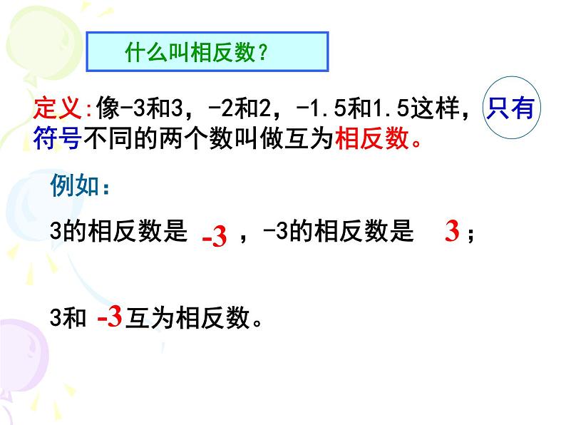 数轴、相反数和绝对值PPT课件免费下载07