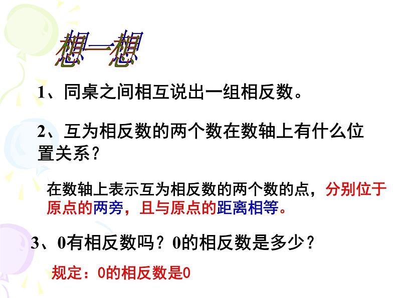 数轴、相反数和绝对值PPT课件免费下载08