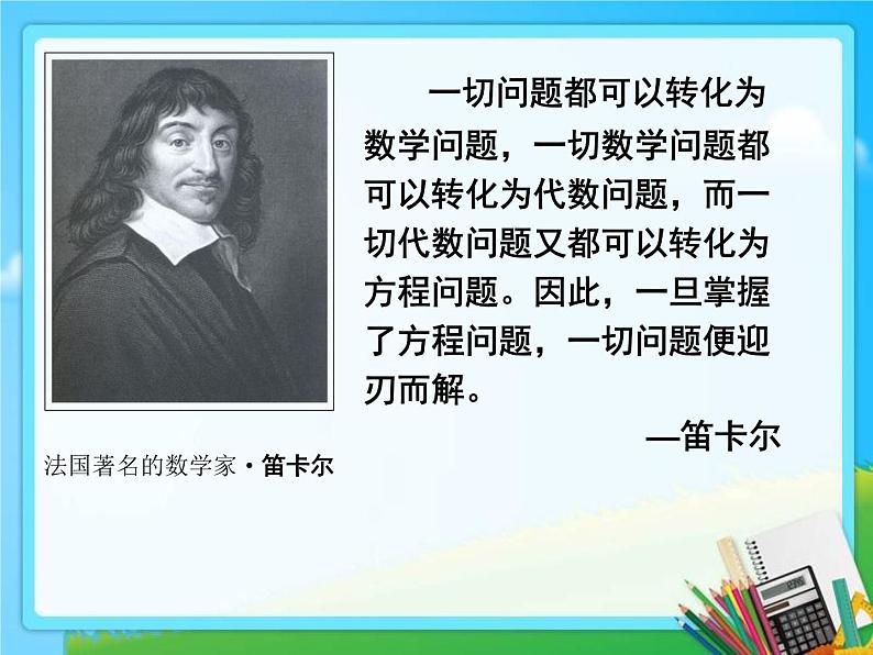 沪科版数学七年级上册 3.3二元一次方程组 (2) 课件第2页