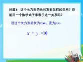 沪科版数学七年级上册 3.3二元一次方程组 (2) 课件
