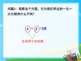 沪科版数学七年级上册 3.3二元一次方程组 (2) 课件