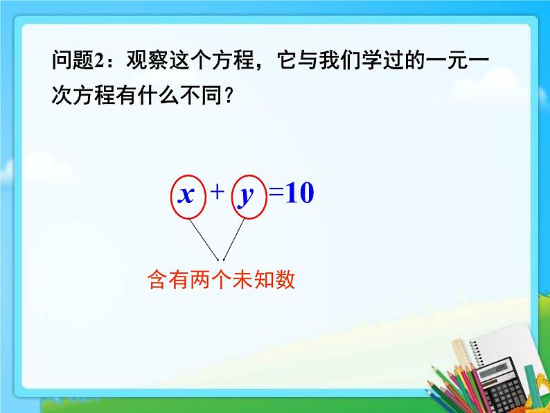 沪科版数学七年级上册 3.3二元一次方程组 (2) 课件第5页