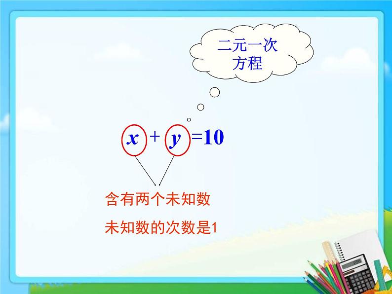 沪科版数学七年级上册 3.3二元一次方程组 (2) 课件第6页