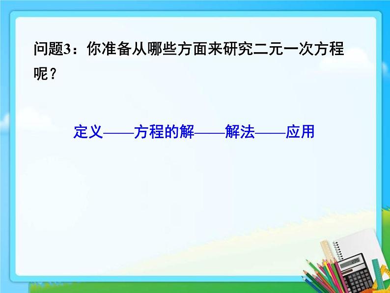 沪科版数学七年级上册 3.3二元一次方程组 (2) 课件第7页