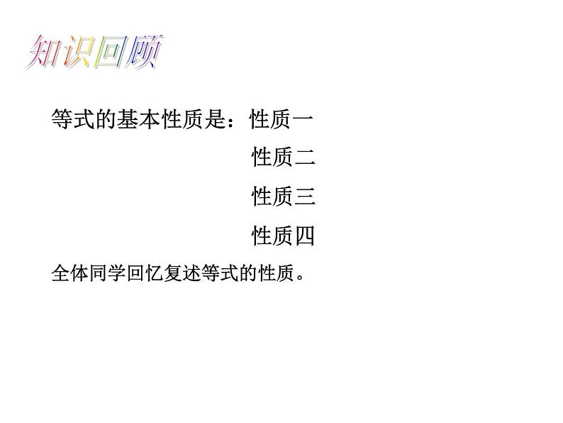 沪科版数学七年级上册 3.1 一元一次方程的解法 课件第3页