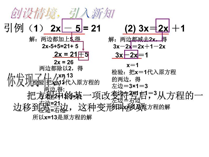 沪科版数学七年级上册 3.1 一元一次方程的解法 课件第4页