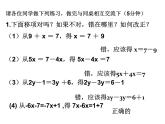 沪科版数学七年级上册 3.1 一元一次方程的解法 课件