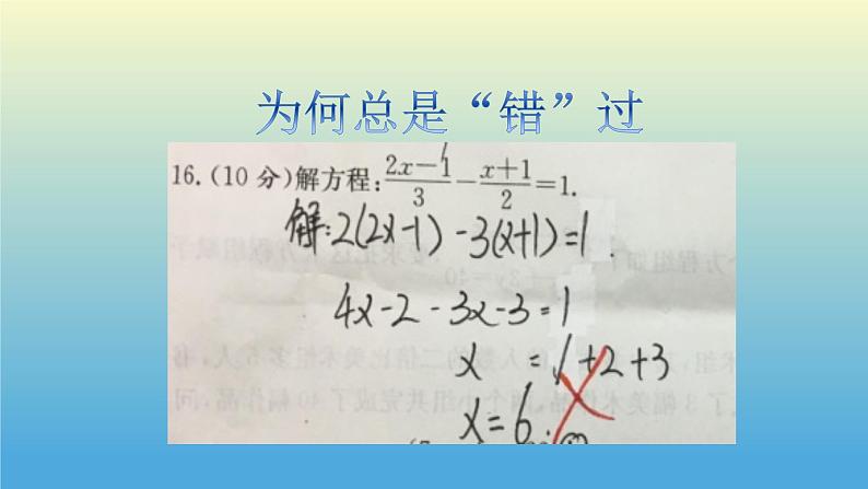 沪科版数学七年级上册 3.2一元一次方程复习课 课件第8页