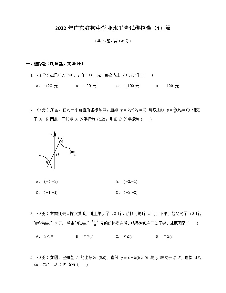 2022年广东省初中学业水平考试模拟卷(4)01