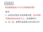 沪科版数学七年级上册 4.1 神奇的几何变换——立体图形和平面图形的变换教学 课件