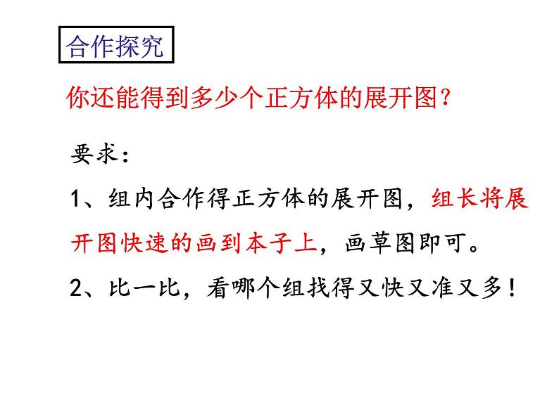 沪科版数学七年级上册 4.1 神奇的几何变换——立体图形和平面图形的变换教学 课件第2页