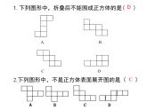 沪科版数学七年级上册 4.1 神奇的几何变换——立体图形和平面图形的变换教学 课件