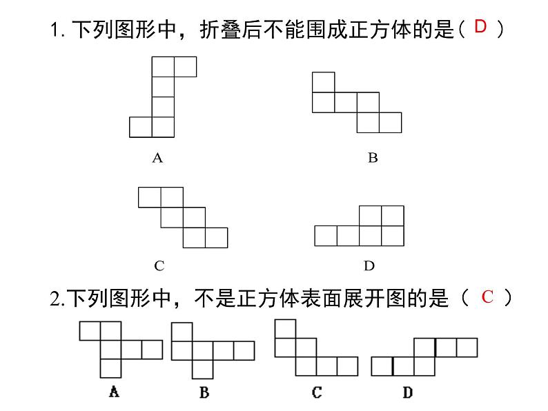 沪科版数学七年级上册 4.1 神奇的几何变换——立体图形和平面图形的变换教学 课件第4页