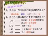 沪科版数学七年级上册 3.3二元一次方程组的解法-加减消元法 课件