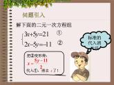 沪科版数学七年级上册 3.3二元一次方程组的解法-加减消元法 课件