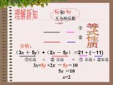 沪科版数学七年级上册 3.3二元一次方程组的解法-加减消元法 课件