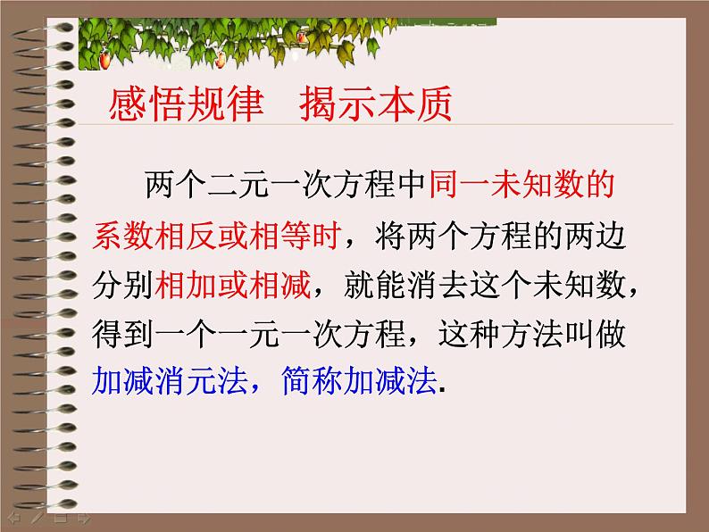 沪科版数学七年级上册 3.3二元一次方程组的解法-加减消元法 课件第8页