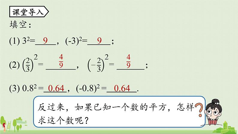 6.1平方根课时3第4页