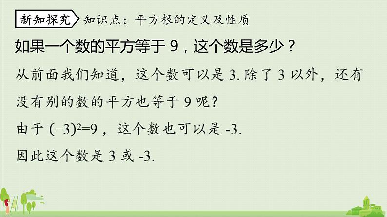 6.1平方根课时3第5页