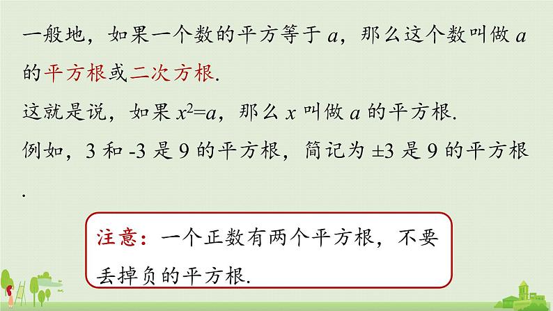 6.1平方根课时3第7页