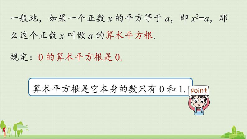 6.1平方根课时1第6页