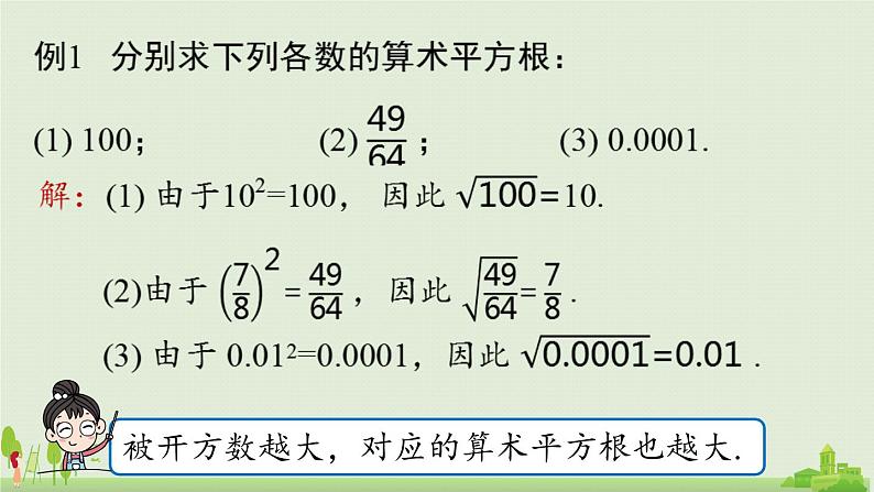 6.1平方根课时1第8页