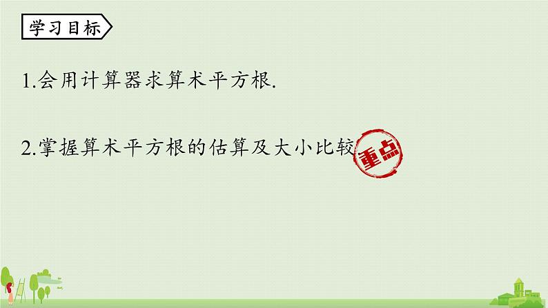 6.1平方根课时2第3页