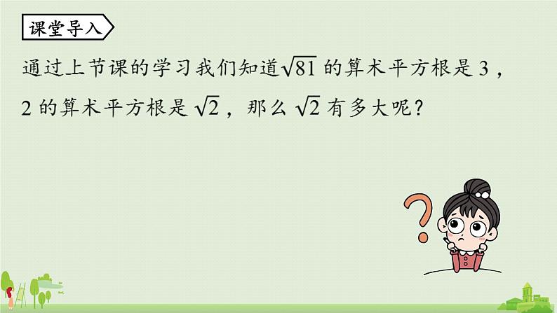 6.1平方根课时2第4页