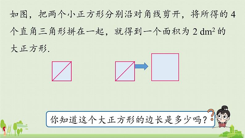 6.1平方根课时2第6页