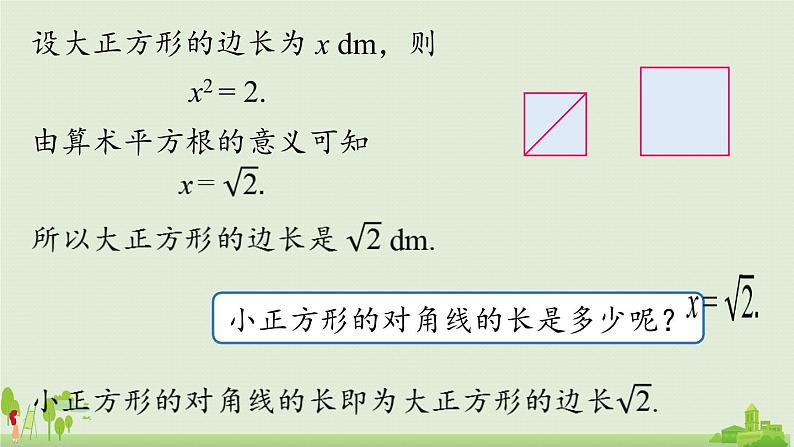 6.1平方根课时2第7页