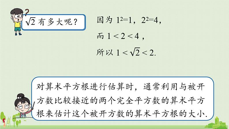 6.1平方根课时2第8页