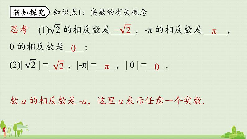 6.3实数课时2第5页