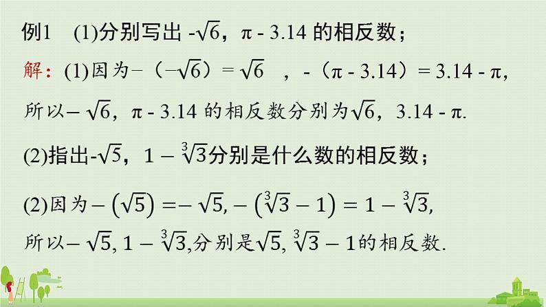 6.3实数课时2第8页