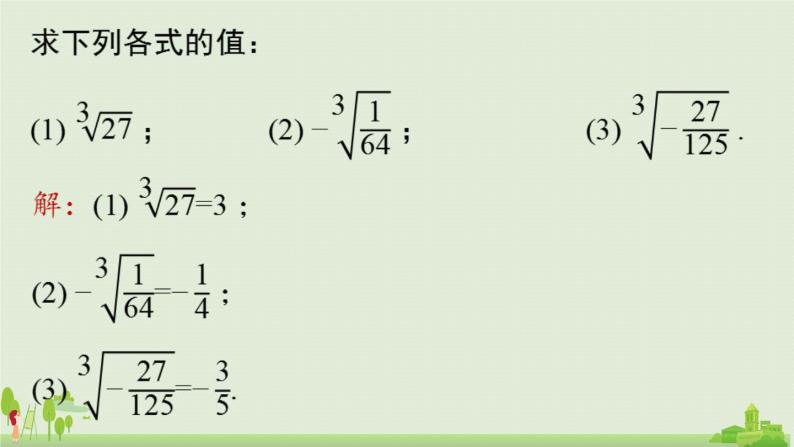 初中數學人教版七年級下冊6.3 實數教學演示課件ppt-教習網|課件下載