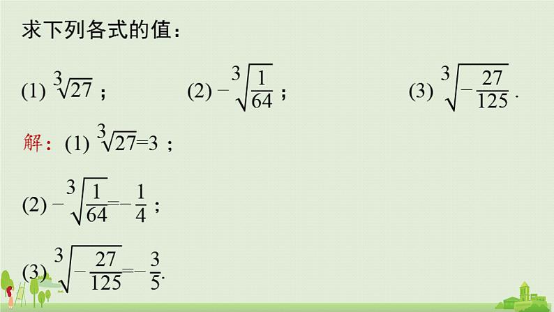 6.3实数课时1第3页