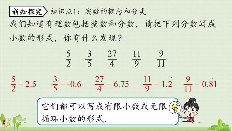 6.3实数课时1第6页