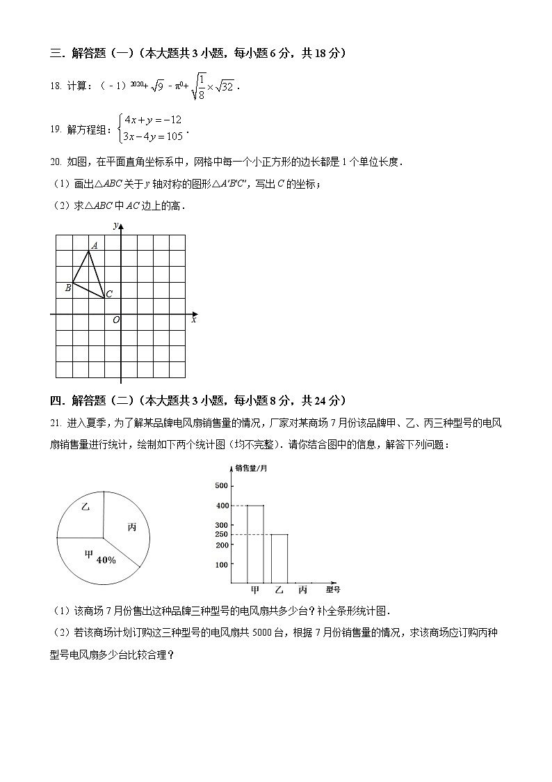 2020-2021学年北师大版数学八年级上册期末测试（1）（含详细答案）.docx03