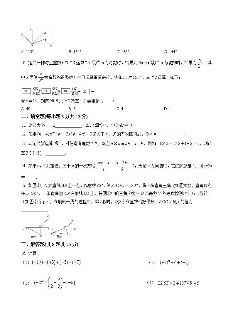 2020-2021学年北师大版数学七年级上册期末测试（2）（含详细答案）.docx第2页