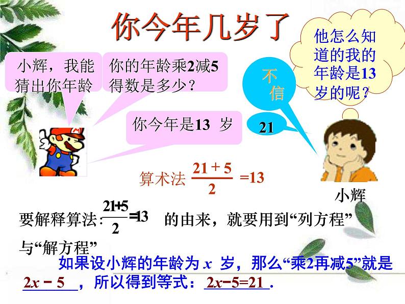 华师大版数学七年级下册第六章 《从实际问题到方程》教学课件02