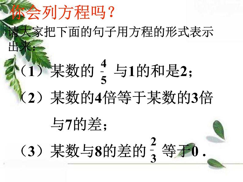 华师大版数学七年级下册第六章 《从实际问题到方程》教学课件04