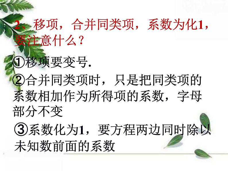 华师大版数学七年级下册第六章 《解一元一次方程》教学课件第3页