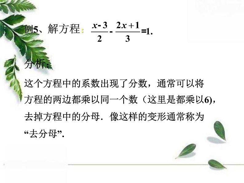 华师大版数学七年级下册第六章 《解一元一次方程》教学课件第7页