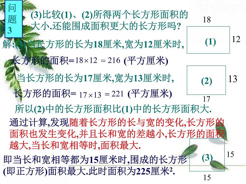 华师大版数学七年级下册第六章 《实践与探索》课件06