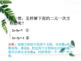 华师大版数学七年级下册第七章《二元一次方程组的解法》同步课件(第二课时)