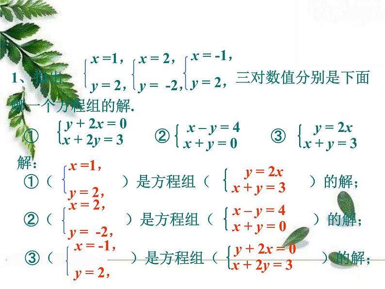 华师大版数学七年级下册第七章《二元一次方程组的解法》同步课件(第一课时)02